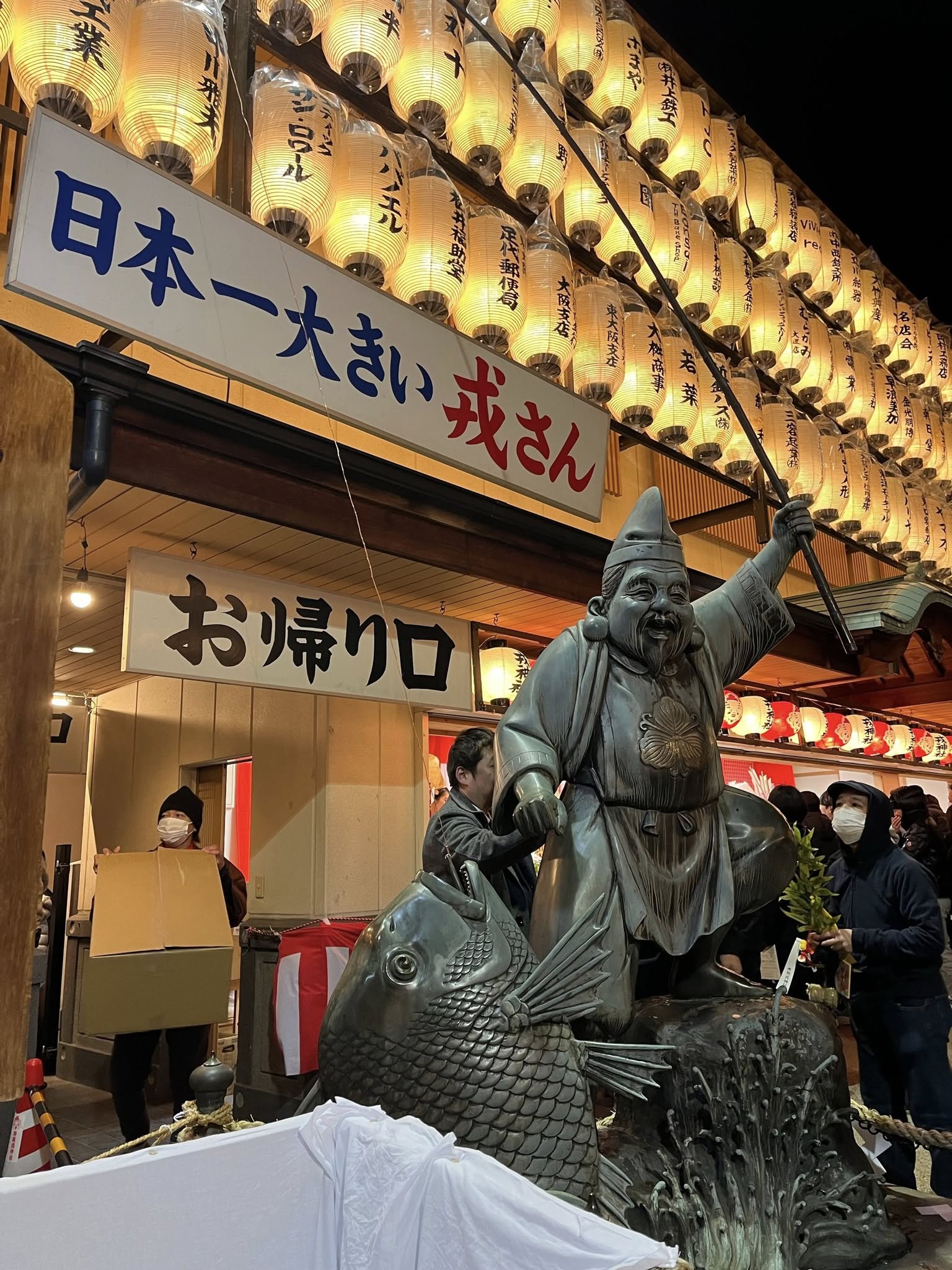 布施戎神社　日生日本語学園