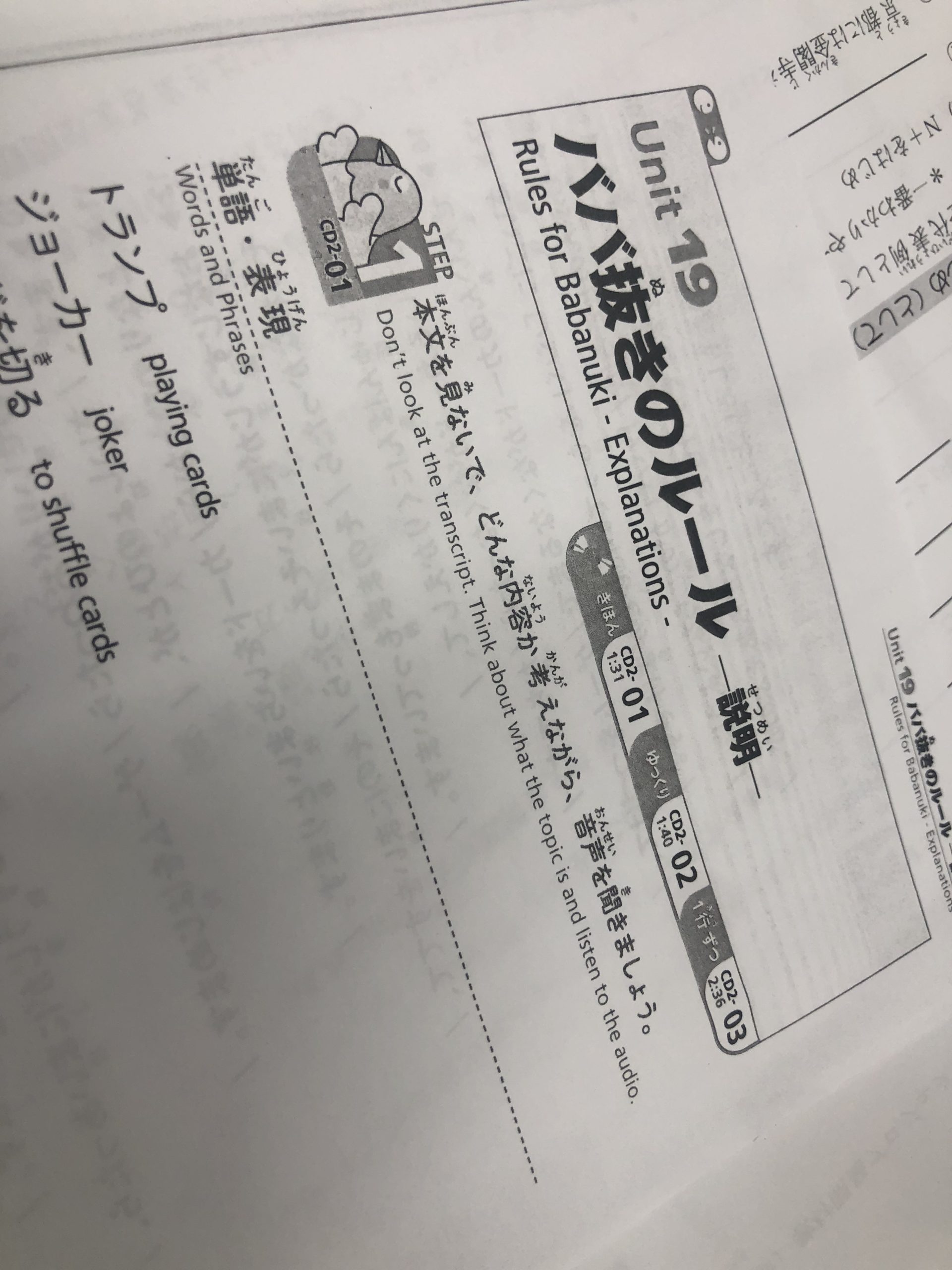 ババ抜き