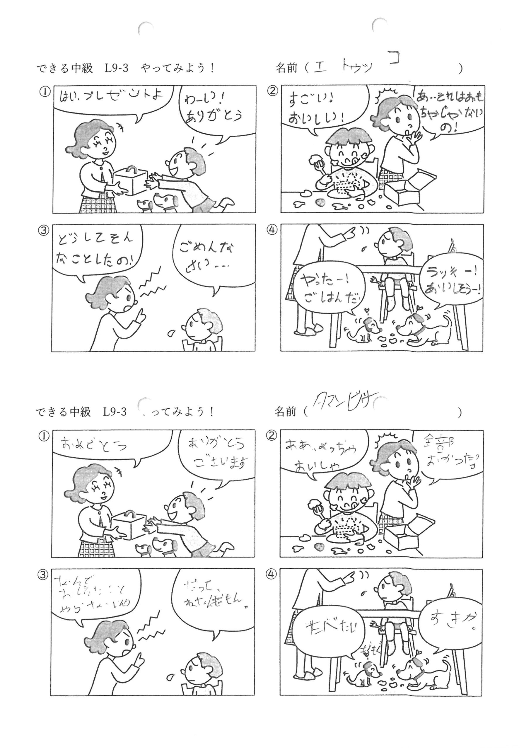 4コマ漫画