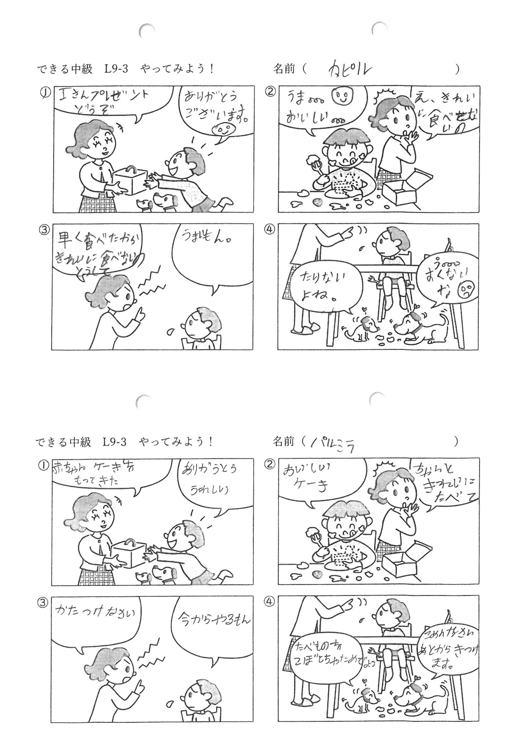4コマ漫画