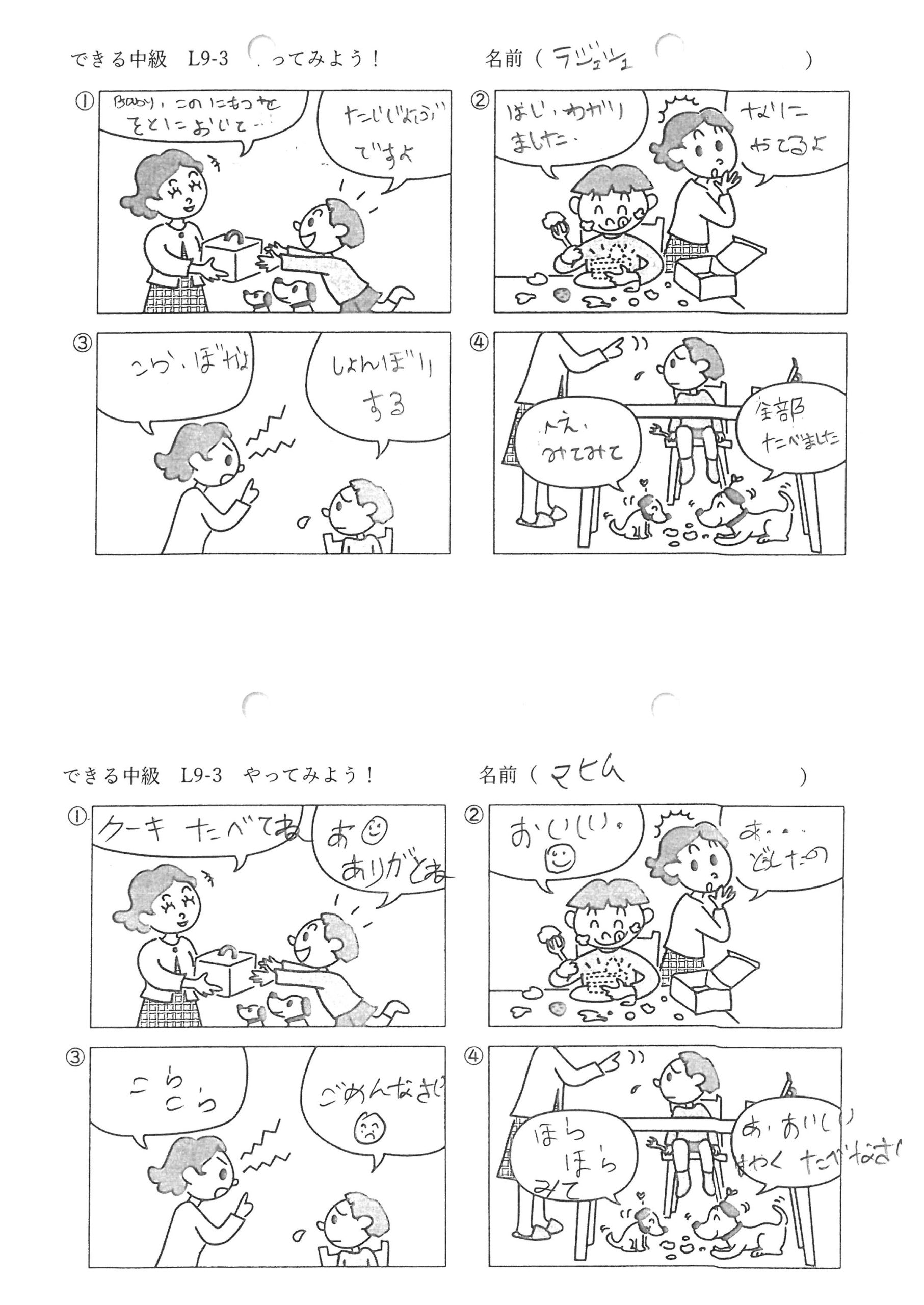 4コマ漫画②