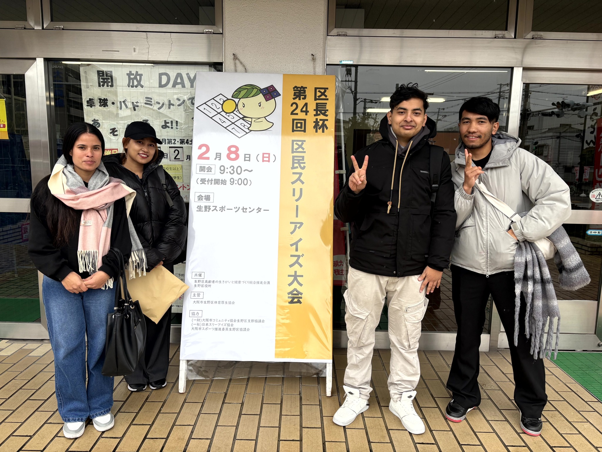 第24回 区民スリーアイズ大会